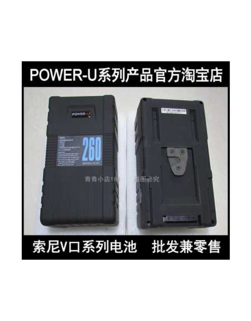 Power U 260Wh V Mount Battery